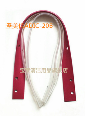 圣美伦ADIC-20B洗地机吸水胶条 刮水皮条洗地机配件胶条刮条
