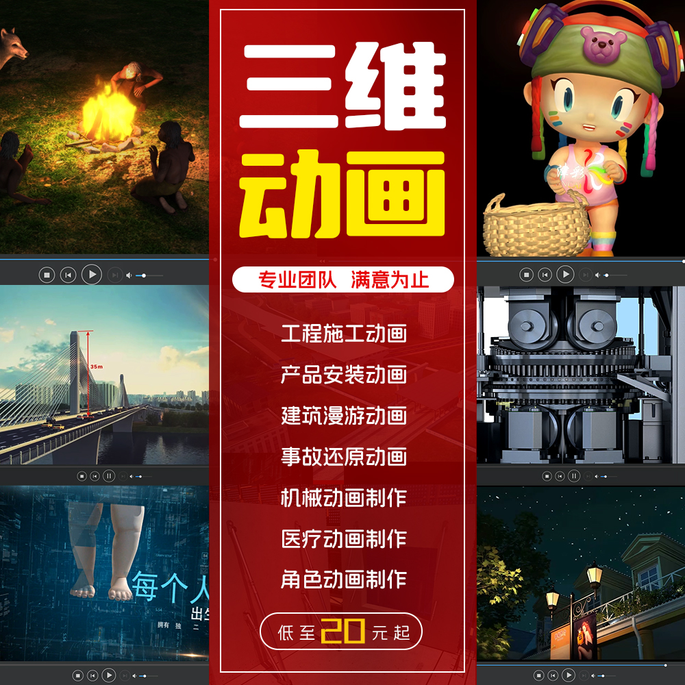 三维动画制作施工产品安装主图视频建筑3d企业宣传片工程角色漫游
