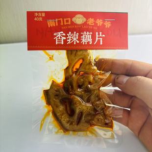 南门口老爷爷香辣藕片毛豆腐竹40g/包即食休闲素食零食小吃解馋