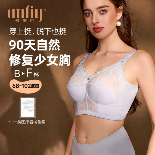 爱美莱裸立挺塑形修复调整文胸薄