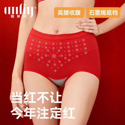 Amriy/爱美莱竹纤维富贵暖宫裤保暖石墨烯无痕本命年红内裤4080