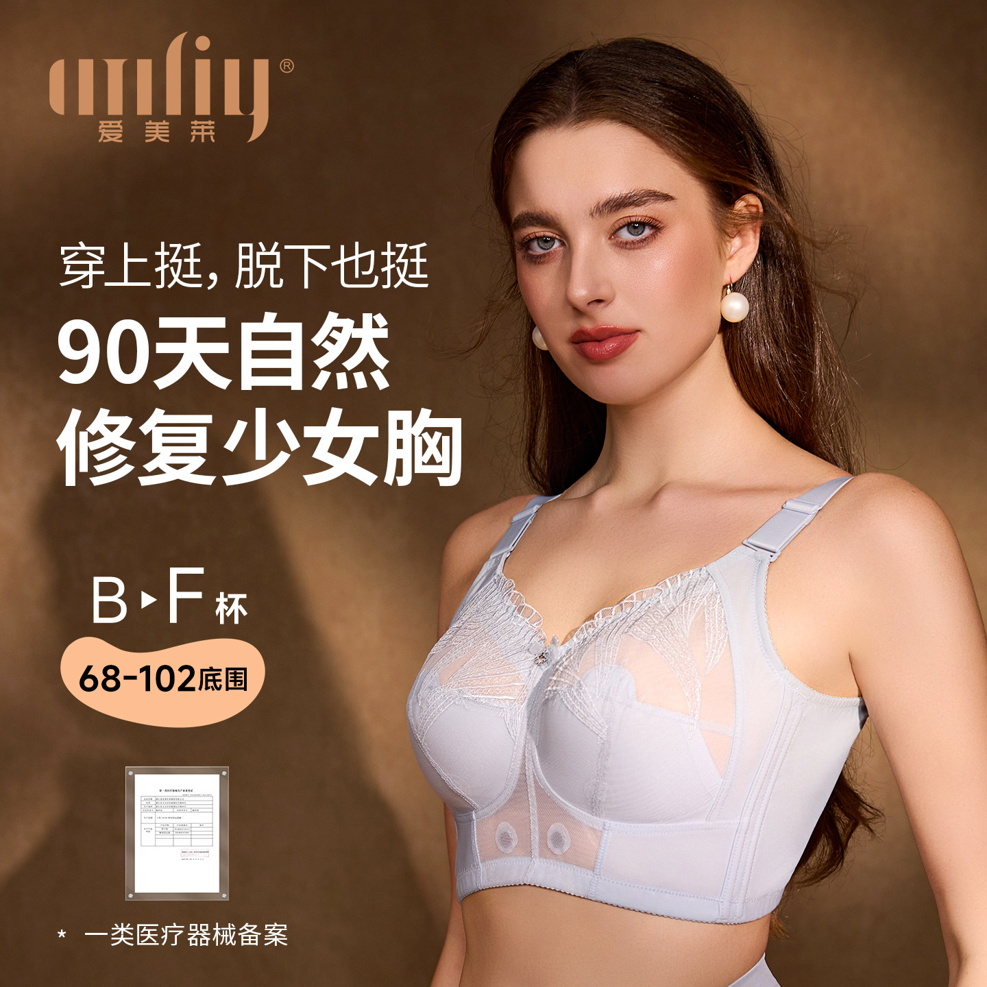 爱美莱内衣女薄款裸立挺塑形修复收副乳防下垂胸罩无钢圈文胸5226