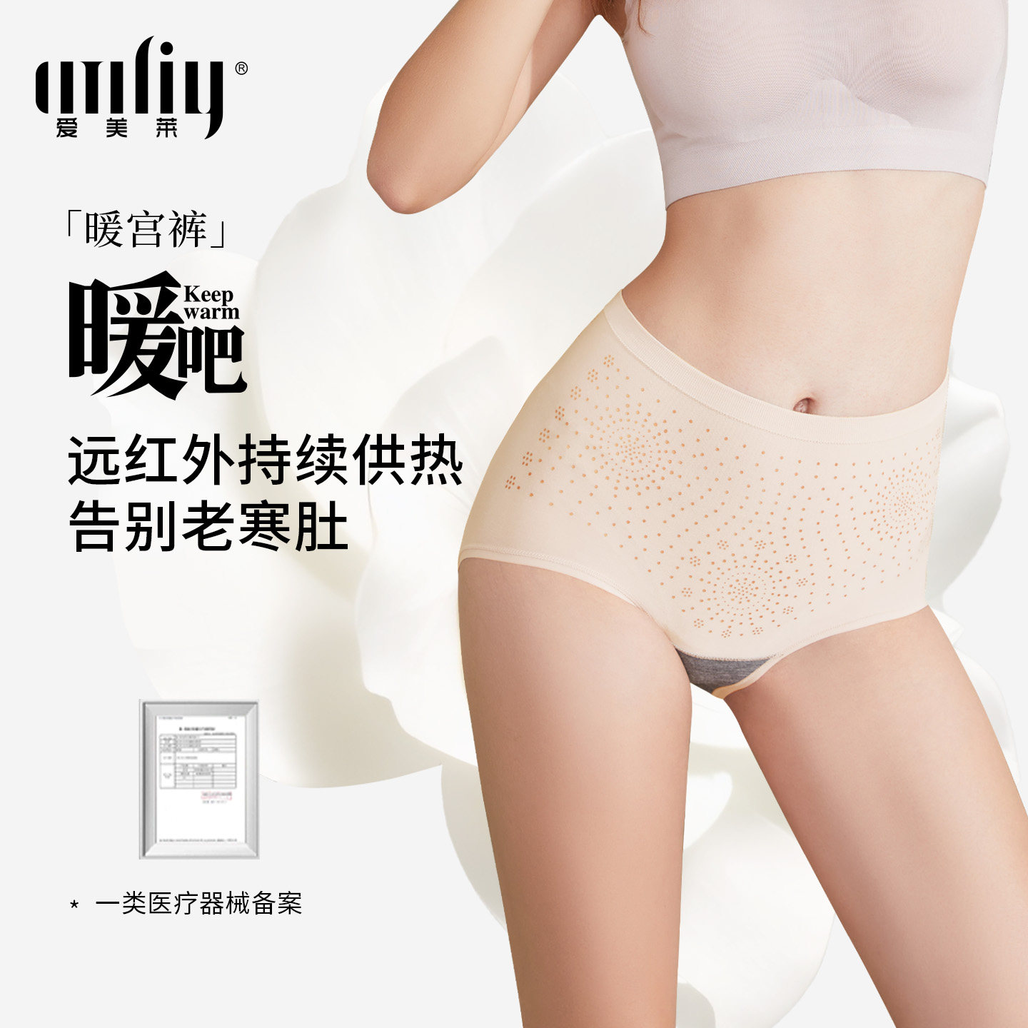 Amriy/爱美莱暖吧女士内裤 高腰无痕短裤 兰精莫代尔石墨烯平角裤,女士内衣/男士内衣/家居服,女三角裤,淘宝优惠券,粉丝福利购,淘宝优惠卷