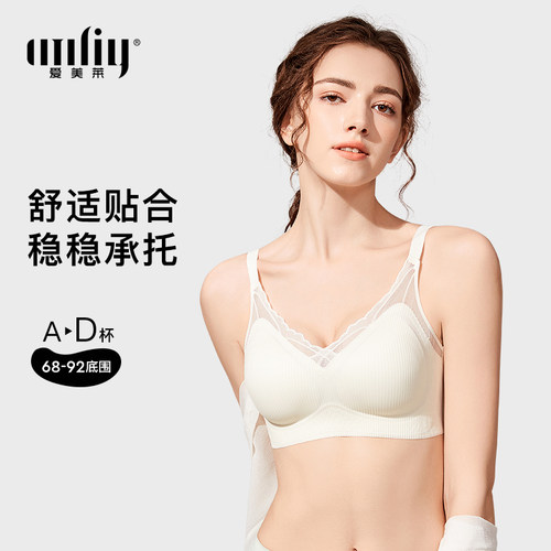 爱美莱性感无钢圈无痕内衣