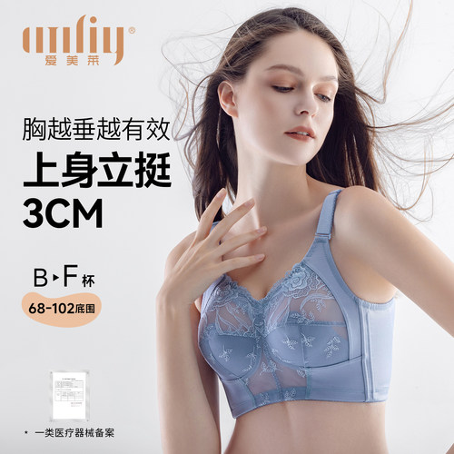 爱美莱裸立挺调整型文胸大胸福音