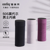 Amriy 宽松无缝无痕透气 男平角裤 爱美莱50支莫代尔威裤 四角内裤