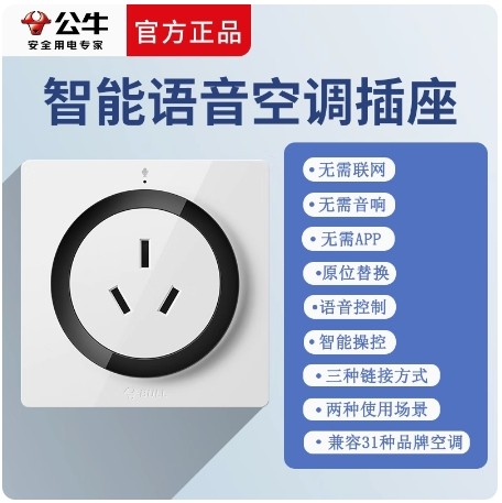 公牛智能插座语音控制图片