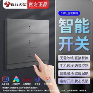公牛G27灰色金色智能开关控制面板家用触摸式语音声控开关免布线