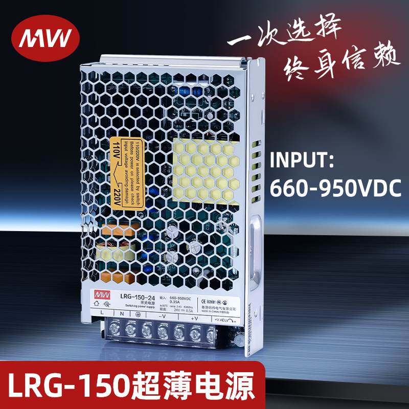 明伟150W高压直流输入开关电源