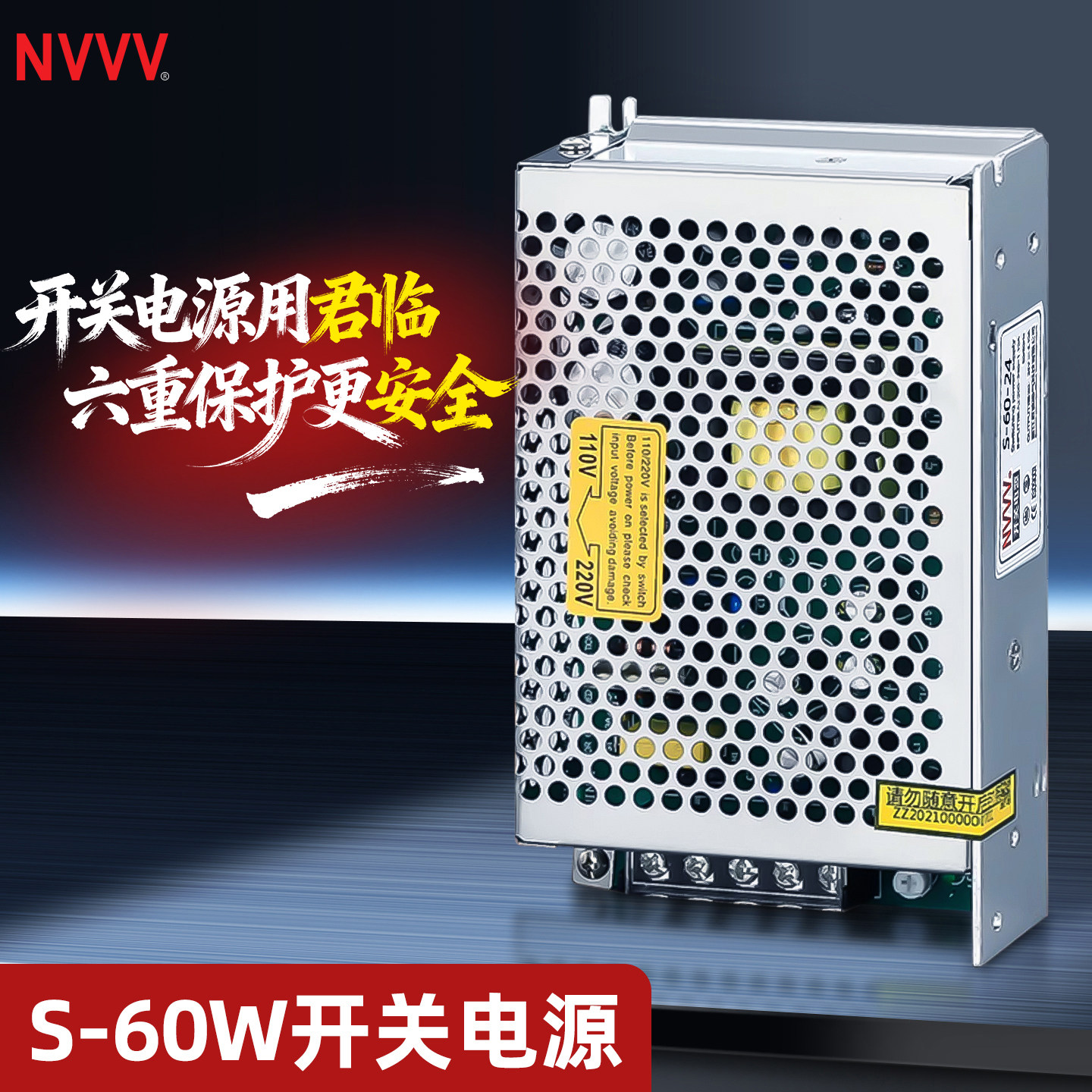 NVVVS-60W开关电源5V12V5A