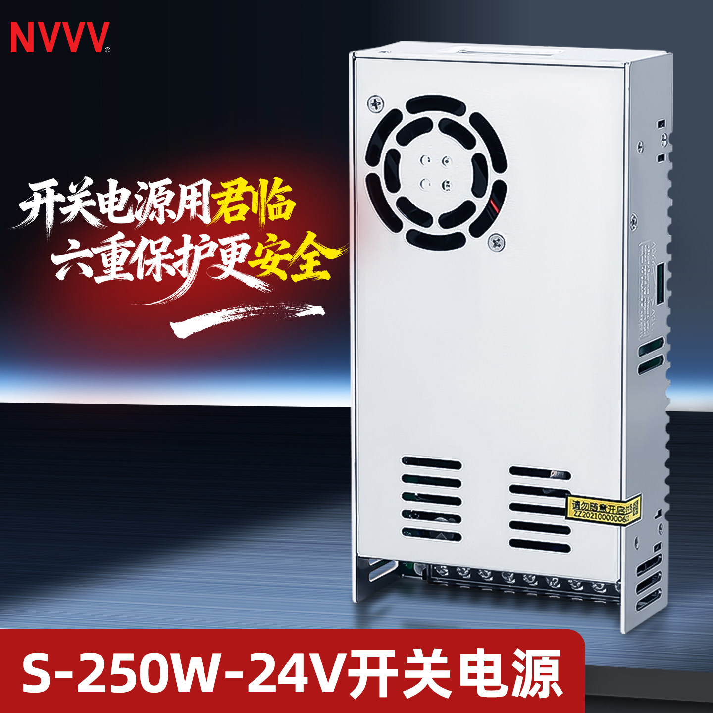 NVVV S-250W-24V开关电源10A工控监控LED自动化集中供电AC转DC