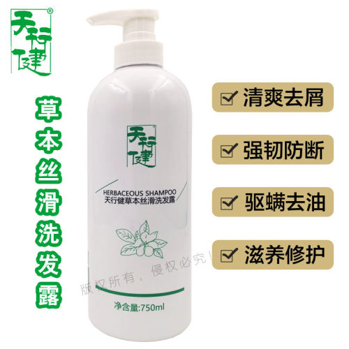去屑止痒顺滑修护洗发露天行健