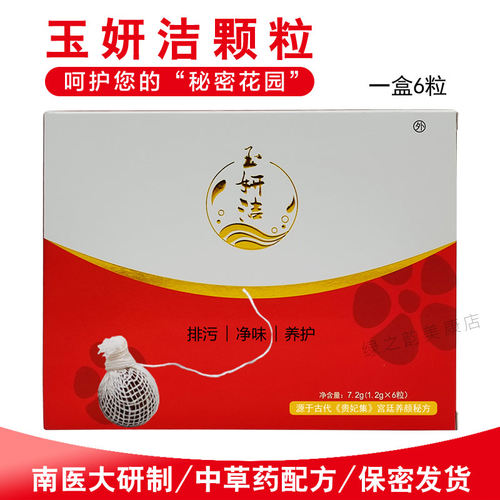玉牡丹颗粒玉妍洁妇用拉线药丸