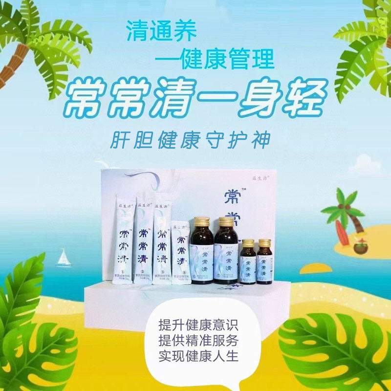 益生源常常清植物饮料1680 果蔬固体 诺丽果发酵饮品 紫苏植物饮