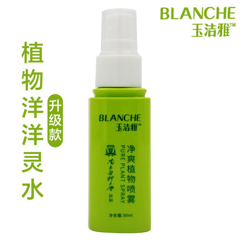 玉洁雅净爽植物喷雾天行健洋洋灵