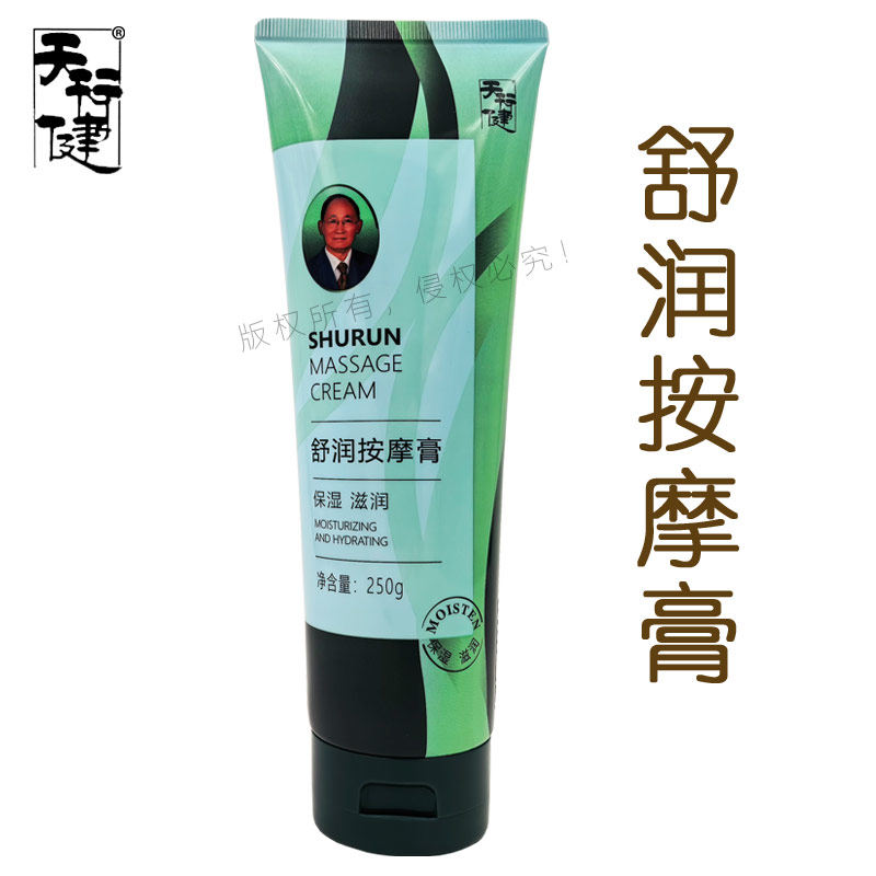 天行健舒润按摩膏118 开背排酸纠酸 渗析膏疏通经络养生促进代谢