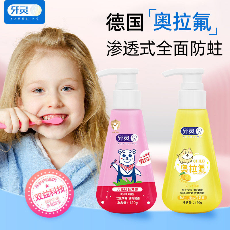 牙灵奥拉氟儿童防蛀按压牙膏3-12岁 龋齿益生菌健齿口腔清洁护理