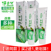 倍齿健植物牙膏160g×2支 买2送1 牙龈问题清火草本去口臭异味