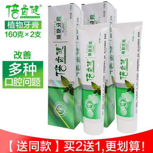 倍齿健植物牙膏160g×2支
