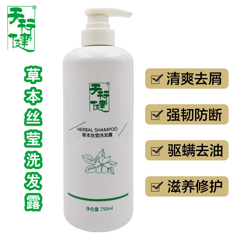 天行健草本丝莹洗发露170 绿之韵国隆植物洗发水去屑止痒顺滑修护