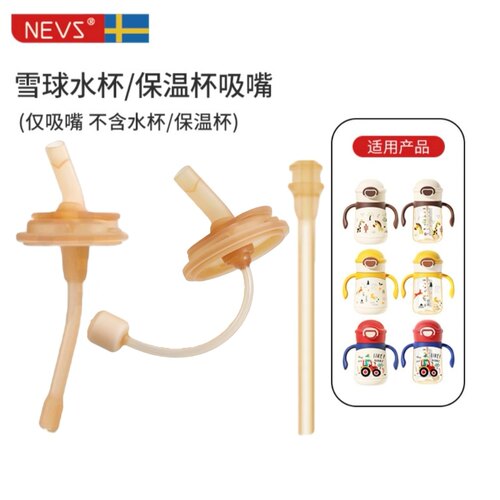 NEVS尼维森宝宝学饮吸管杯婴儿