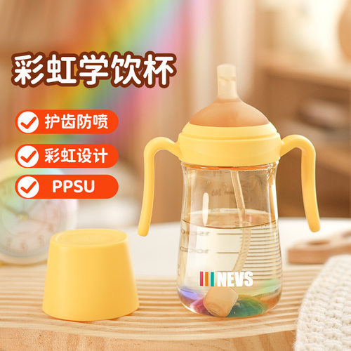 NEVS彩虹奶瓶PPSU吸管学饮直饮杯