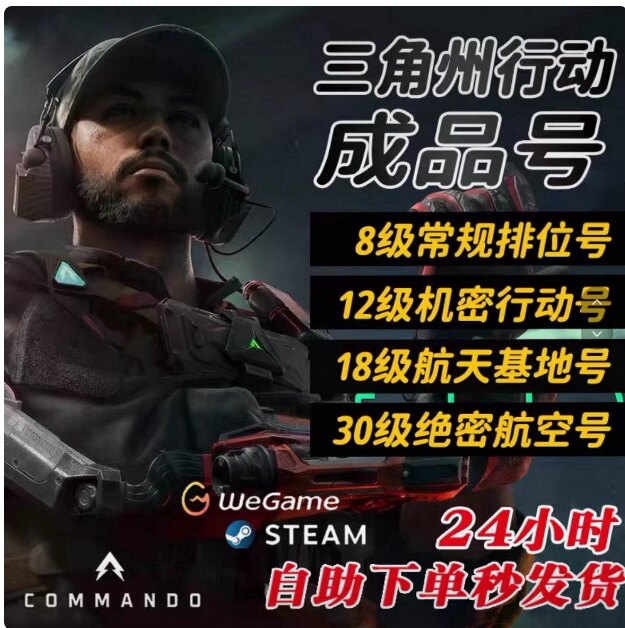 三角洲行动小号成品号哈夫币排位号等级账号8级12级18级30级直登