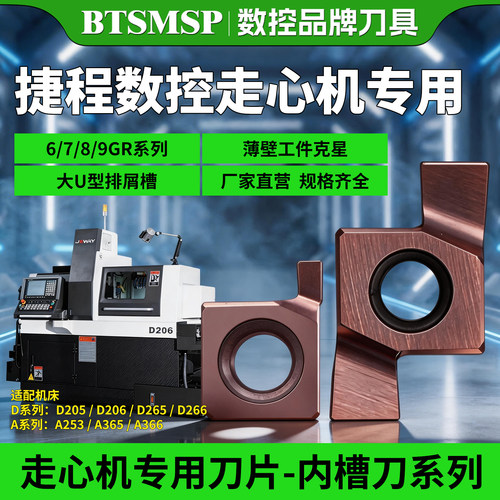 适用捷程数控走心机内孔槽刀不锈钢内孔切槽刀片高速钢抗震刀杆