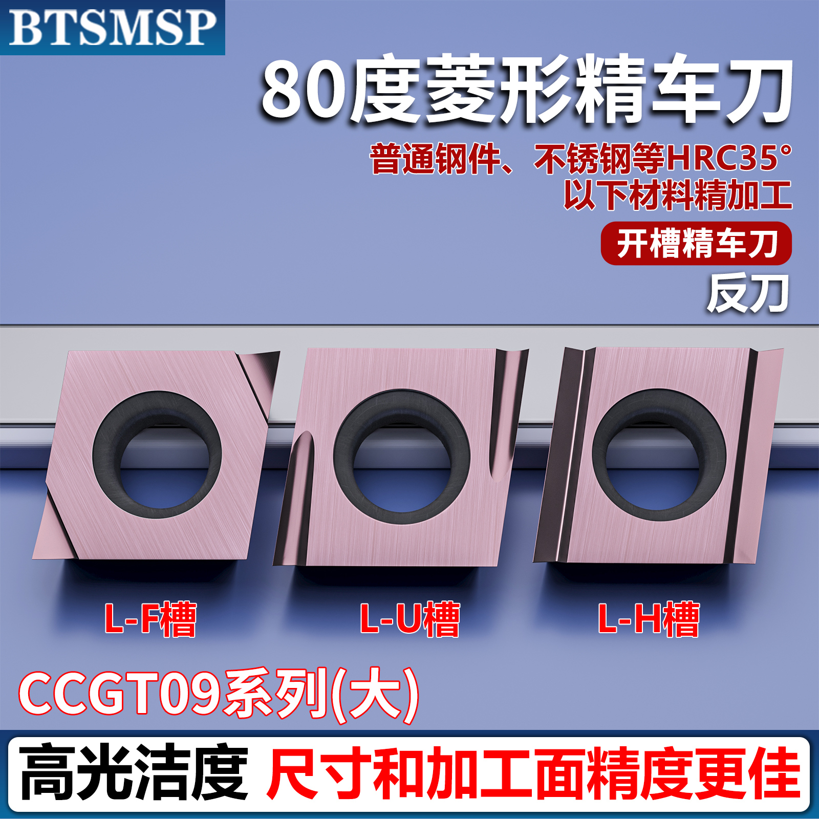 数控外圆刀片BTSMSP合金车刀