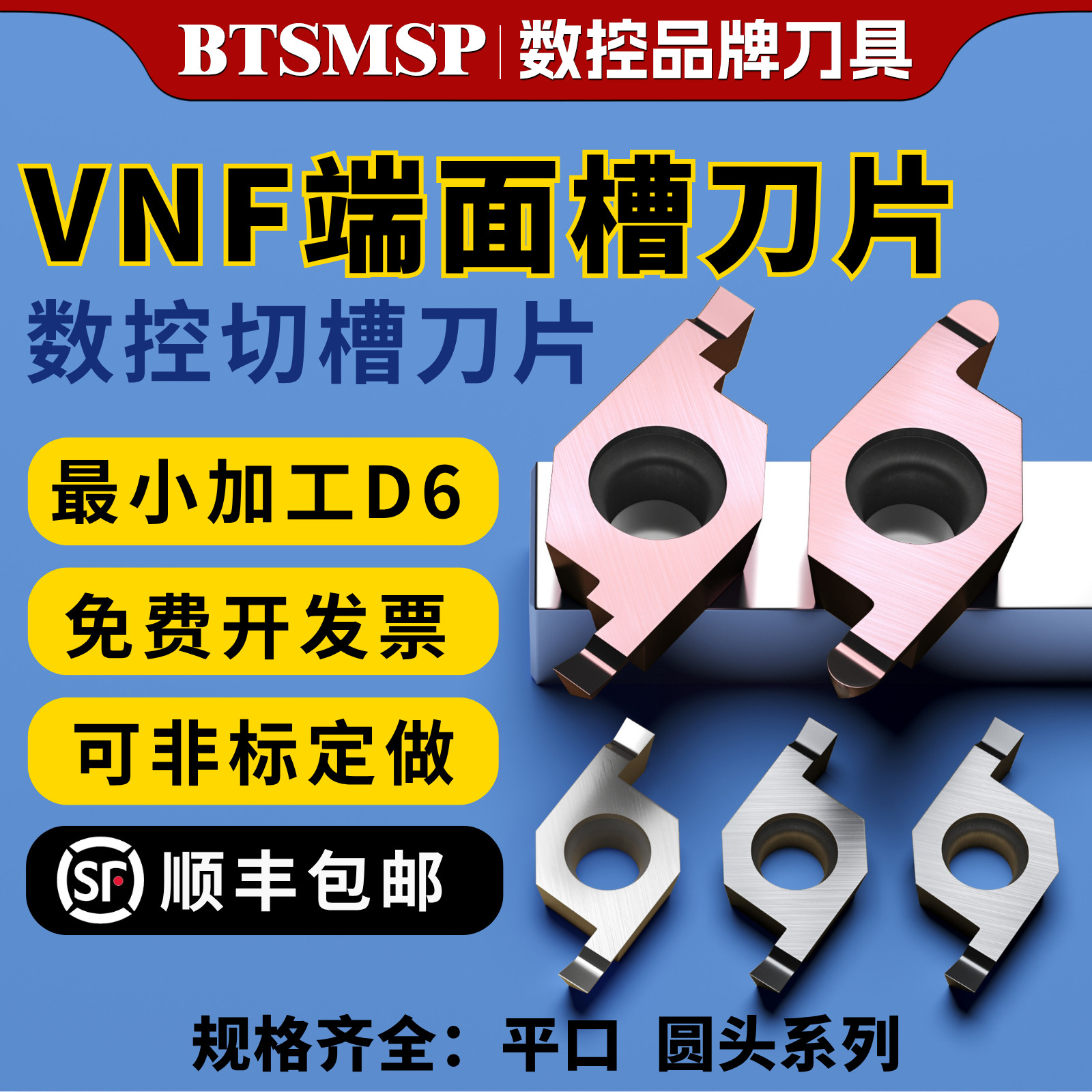 FGV最小径大于6mm小径端面槽刀