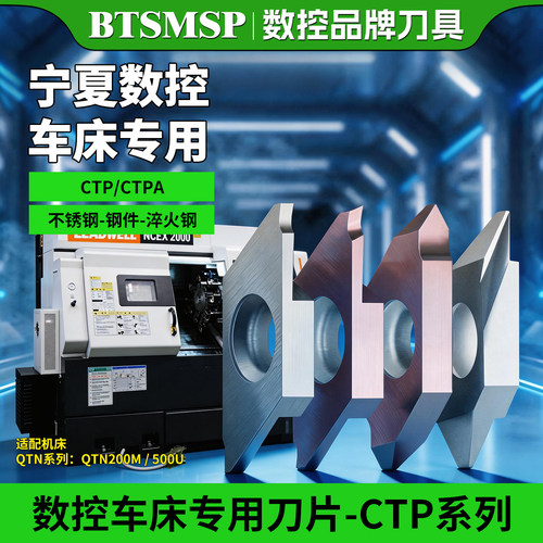 【数控车床专用】CTP立装槽刀片