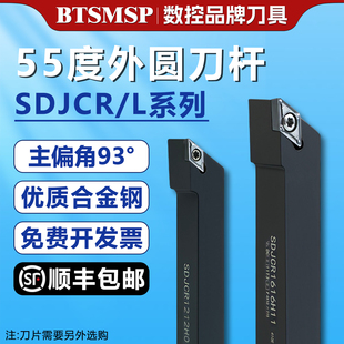 数控车刀杆外圆55度菱形刀把SDJCR 2525M11车床机夹刀架 L1212H07