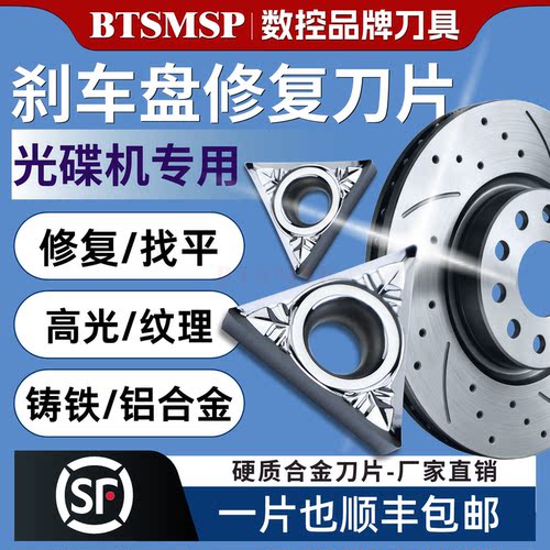BTSMSP外圆刀片高光修复