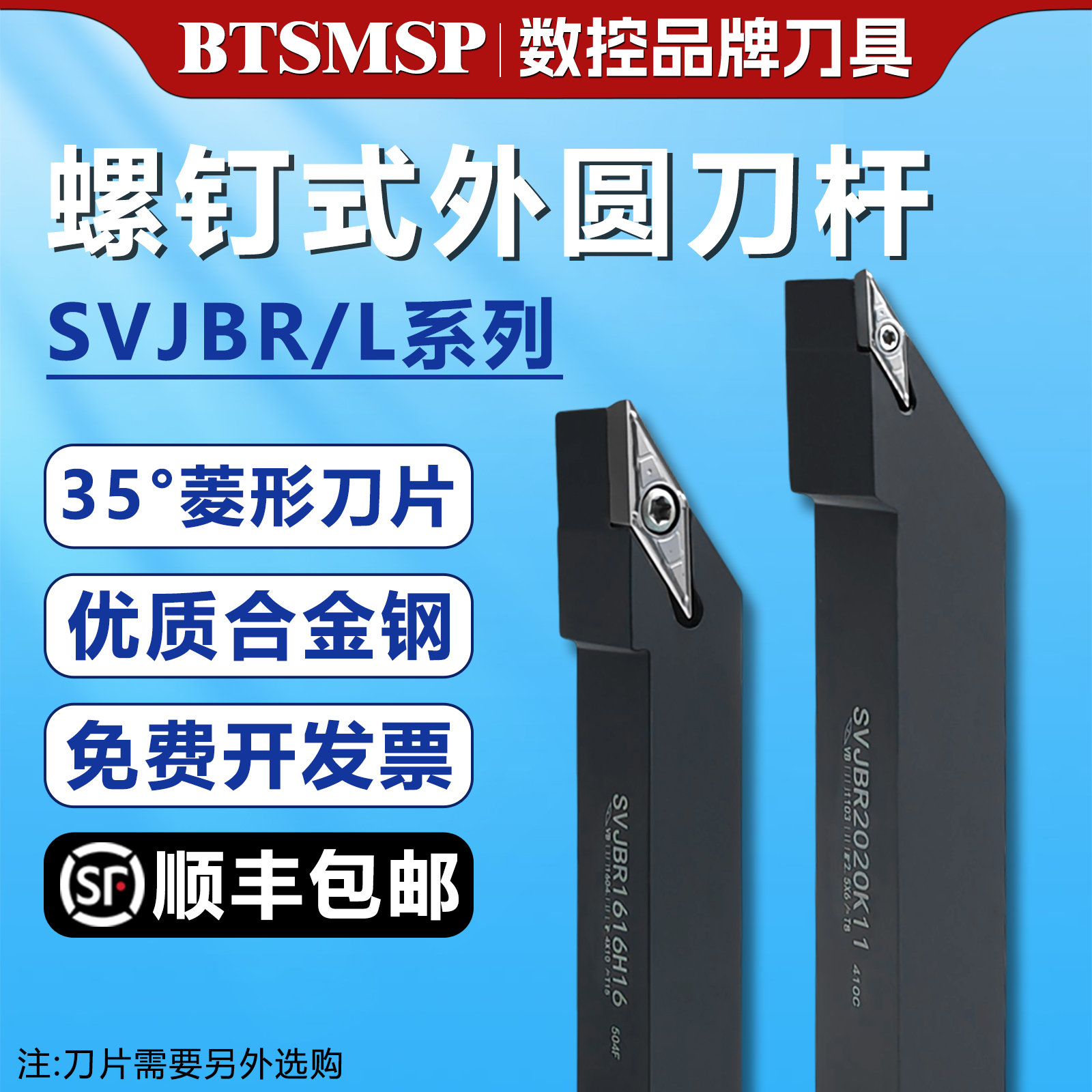 35度菱形刀片螺钉式外圆外径车刀