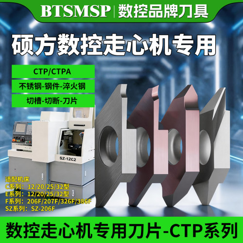 【走心机小零件专用】CTP槽刀片