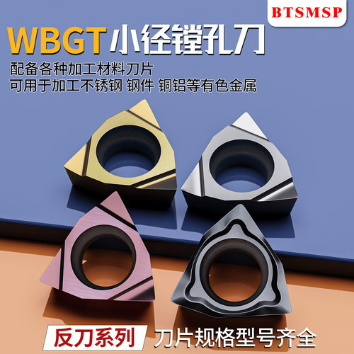 小内孔桃形不锈钢专用镗刀片