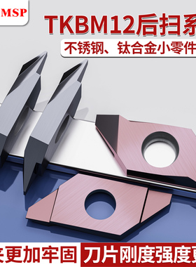走心机数控后扫刀片钛合金车刀外圆槽刀片硬质合金刀TKHM12R28005