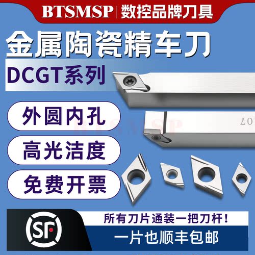 BTSMSP金属陶瓷数控刀片