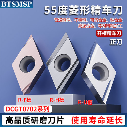 钛合金走心机外圆刀杆DCGT070201