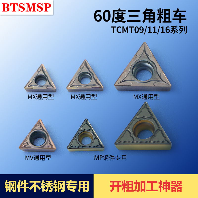 三角形不锈钢钢件用粗车刀数控刀