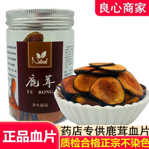 正宗梅花鹿鹿茸片鹿茸红粉片干血片中药材男性泡酒水新货正品30克