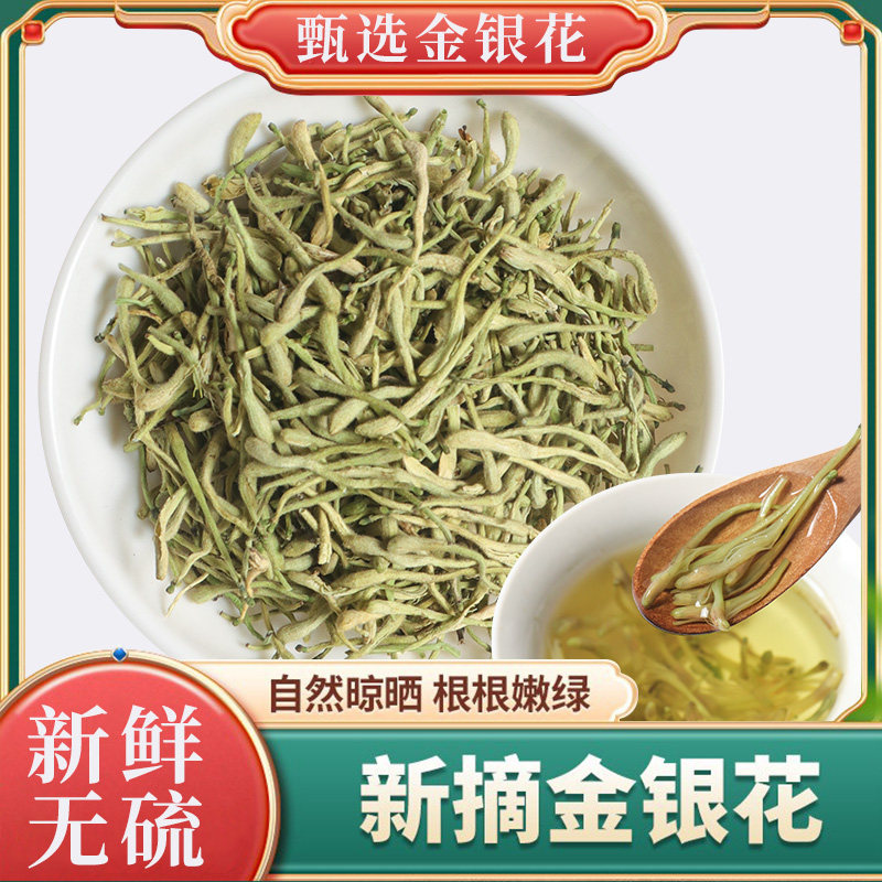 精选正宗河南封丘新货金银花茶二花青花干燥正品天然250克包邮