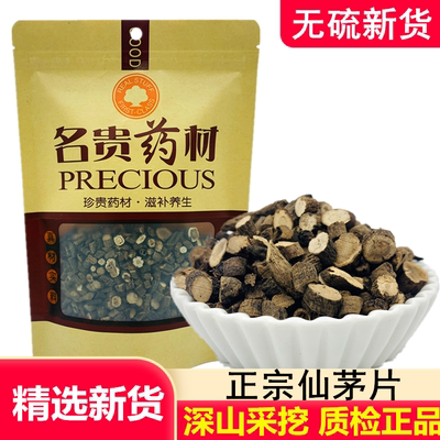 精选中药材仙茅片野生仙毛新鲜干货特级仙茅根茶500克包邮