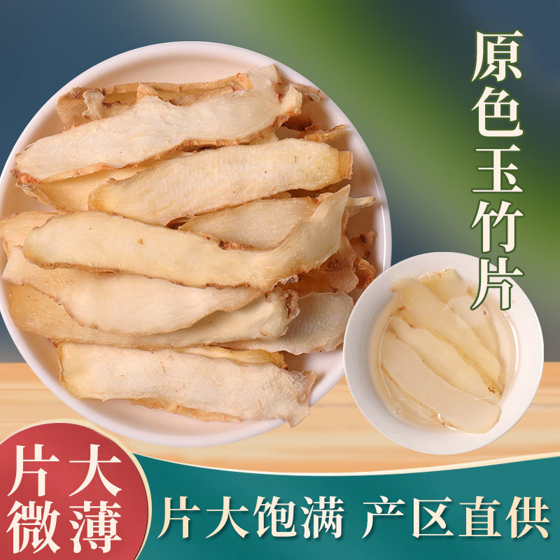 新货中药材玉竹片玉珠肉精选野生湘玉珠天然无硫500克包邮
