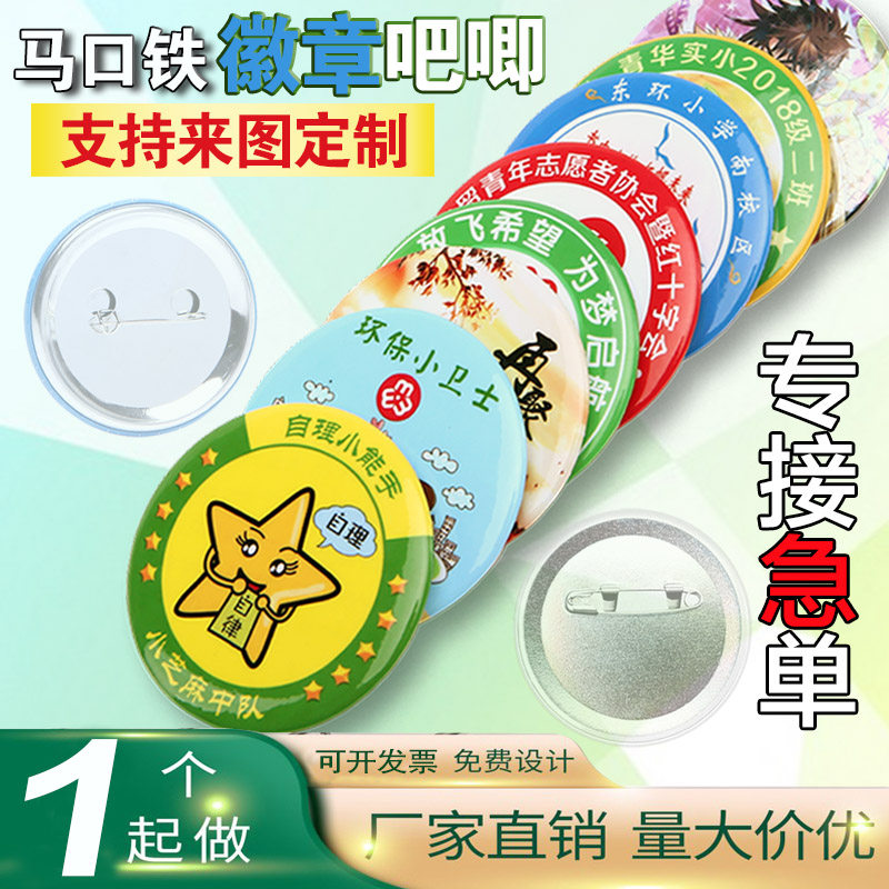 定制徽章定做胸章吧唧来图制作班校徽胸针马口铁diy塑料订襟勋章
