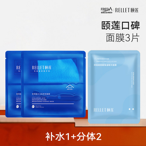 【手淘秒杀】颐莲水光肌原液面膜分体面膜3片装补水保湿