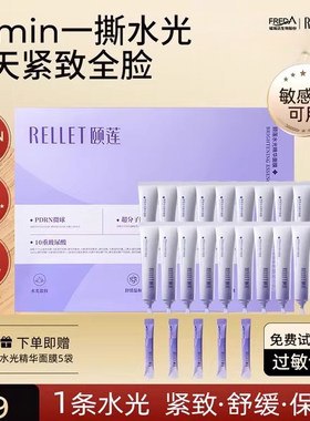福瑞达颐莲PDRN胶原蛋白水光精华面膜撕拉抗皱紧致玻尿酸保湿修护