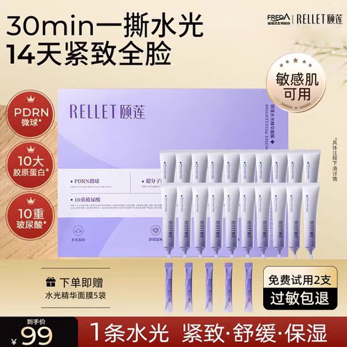 福瑞达颐莲PDRN胶原蛋白水光精华面膜撕拉抗皱紧致玻尿酸保湿修护