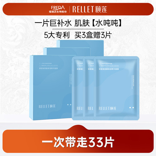 颐莲玻尿酸补水保湿精华面膜