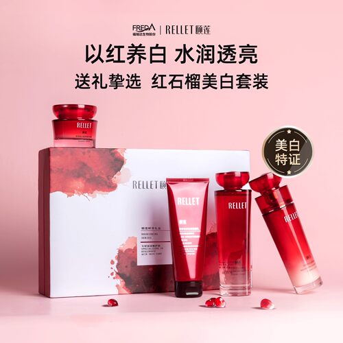 【新年礼物】福瑞达颐莲红石榴水乳面霜洁面礼盒套装焕白国货正品